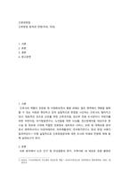 간호와창업 간호창업 분야와 전망국내 국외-2