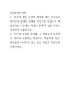 경제분석의역사 다루기 힘든 인간의 정념에 대한 인식으로 말미암아 발생한 문제를 억압적인 방법으로 해결하려는 시도에는 커다란 문제가 있는 이유는 무엇인지 인용하시오 인간의 정념을 제어해 그 정념들이 보편적인 복리에 부합하는 방향으로 작동하게 하는 맨더빌-2