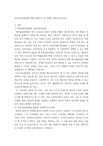 사회복지조사론 비확률표집방법과 비확률표집방법 중 눈덩이표집방법에 대해 설명하고 눈덩이표집방법을 활용한 사회복지조사사례를 든 후 눈덩이표집방법을 어떻게 활용하였는지 설명하시오-3
