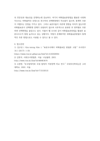 사회복지조사론 비확률표집방법과 비확률표집방법 중 눈덩이표집방법에 대해 설명하고 눈덩이표집방법을 활용한 사회복지조사사례를 든 후 눈덩이표집방법을 어떻게 활용하였는지 설명하시오-6