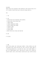 잡초방제학 제초제 저항성 잡초의 발달과정을 저항성 발현특성과 국내의 잡초관리 방법 등과 연관 지어 설명하고 제초제 저항성 잡초의 관리를 위한 방법을 제안하시오-2