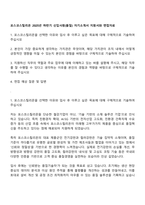 포스코스틸리온 2025년 하반기 신입사원(품질) 자기소개서 지원서와 면접자료-1