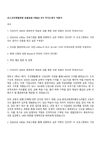 포스코인재창조원 포송포송 HRDer 4기 자기소개서 지원서-1