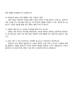 포스코인재창조원 포송포송 HRDer 4기 자기소개서 지원서-4