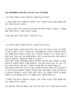 2025 세방리튬배터리 [재무세무] 자기소개서 자소서 및 면접질문-1