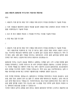 2025 세방(주) 물류운영 자기소개서 지원서와 면접자료-1