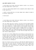 2025 세방전지 [설비관리] 자기소개서-1