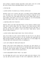 2025 세방전지 [설비관리] 자기소개서-3