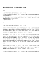 세방리튬배터리 [구매관리] 자기소개서 자소서 및 면접질문-1