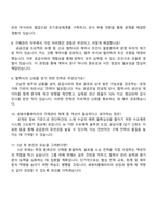 세방리튬배터리 [구매관리] 자기소개서 자소서 및 면접질문-4
