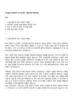 (주)경농 생산관리 자기소개서 지원서와 면접자료-1