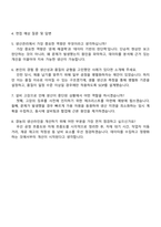 (주)경농 생산관리 자기소개서 지원서와 면접자료-4