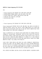 SK하이닉스 Product Engineering 직무 자기소개서-1