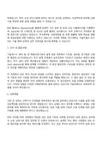 2025 경기대학교 기술직(건축) 자기소개서 자소서 및 면접질문-2