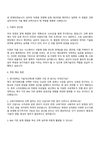 2025 경기대학교 기술직(건축) 자기소개서 자소서 및 면접질문-3
