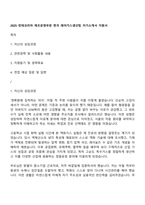 2025 린데코리아 제조운영부문 현곡 레어가스생산팀 자기소개서 지원서-1