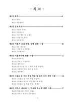 방문요양, 방문목욕 운영규정 24년 8월 허가 완료 (합격) 자료 25년도에 맞게 수정 했습니다.-2