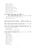 방문요양, 방문목욕 운영규정 24년 8월 허가 완료 (합격) 자료 25년도에 맞게 수정 했습니다.-3