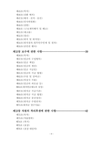 방문요양, 방문목욕 운영규정 24년 8월 허가 완료 (합격) 자료 25년도에 맞게 수정 했습니다.-4