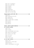 방문요양, 방문목욕 운영규정 24년 8월 허가 완료 (합격) 자료 25년도에 맞게 수정 했습니다.-5