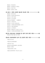 방문요양, 방문목욕 운영규정 24년 8월 허가 완료 (합격) 자료 25년도에 맞게 수정 했습니다.-6