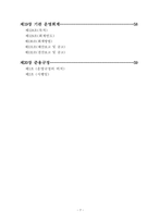 방문요양, 방문목욕 운영규정 24년 8월 허가 완료 (합격) 자료 25년도에 맞게 수정 했습니다.-7