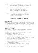 방문요양, 방문목욕 운영규정 24년 8월 허가 완료 (합격) 자료 25년도에 맞게 수정 했습니다.-10