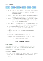 방문요양, 방문목욕 운영규정 24년 8월 허가 완료 (합격) 자료 25년도에 맞게 수정 했습니다.-11