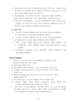 방문요양, 방문목욕 운영규정 24년 8월 허가 완료 (합격) 자료 25년도에 맞게 수정 했습니다.-14