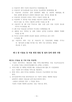 방문요양, 방문목욕 운영규정 24년 8월 허가 완료 (합격) 자료 25년도에 맞게 수정 했습니다.-15