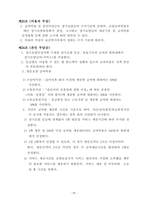 방문요양, 방문목욕 운영규정 24년 8월 허가 완료 (합격) 자료 25년도에 맞게 수정 했습니다.-19
