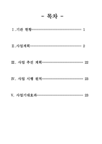 방문요양 사업계획서 24년도 8월 허가 완료 (합격) 자료-2