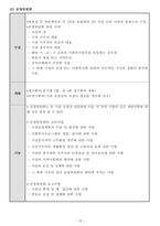 방문요양 사업계획서 24년도 8월 허가 완료 (합격) 자료-20