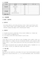방문목욕 사업계획서 24년 8월 허가 완료 (합격) 자료 입니다.-4