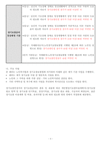 방문목욕 사업계획서 24년 8월 허가 완료 (합격) 자료 입니다.-5