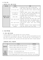 방문목욕 사업계획서 24년 8월 허가 완료 (합격) 자료 입니다.-6