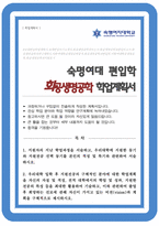 숙명여자대학교 화공생명공학과 편입 자기소개서-1