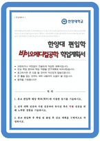 한양대학교 전기생체공학과(바이오메디컬공학과) 일반편입 자기소개서-1