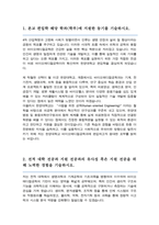 한양대학교 전기생체공학과(바이오메디컬공학과) 일반편입 자기소개서-2
