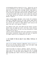 한양대학교 전기생체공학과(바이오메디컬공학과) 일반편입 자기소개서-3