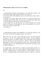 이엔에프테크놀로지 [기획직] 자기소개서 자소서 및 면접질문-1