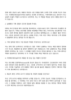 이엔에프테크놀로지 [기획직] 자기소개서 자소서 및 면접질문-4