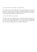 이엔에프테크놀로지 [기획직] 자기소개서 자소서 및 면접질문-5