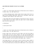 2025 한국에너지공단 경영경제 자기소개서 자소서 및 면접질문-1