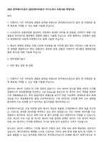 2025 한국에너지공단 (일반)데이터분석 자기소개서 지원서와 면접자료-1