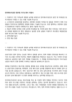 한국에너지공단 법무팀 자기소개서 지원서-1