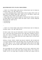 2025 한국에너지공단 전기직 자기소개서 지원서와 면접자료-1