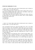 한국에너지공단 일반[화공환경] 자기소개서-1