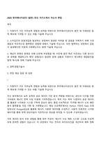 2025 한국에너지공단 (일반) 전산 자기소개서 자소서 면접-1