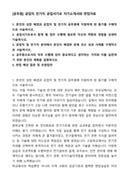 [공무원] 공업직 전기직 공업서기보 자기소개서와 면접자료-1